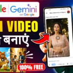 Google Gemini से AI Video कैसे बनाएं? (2026